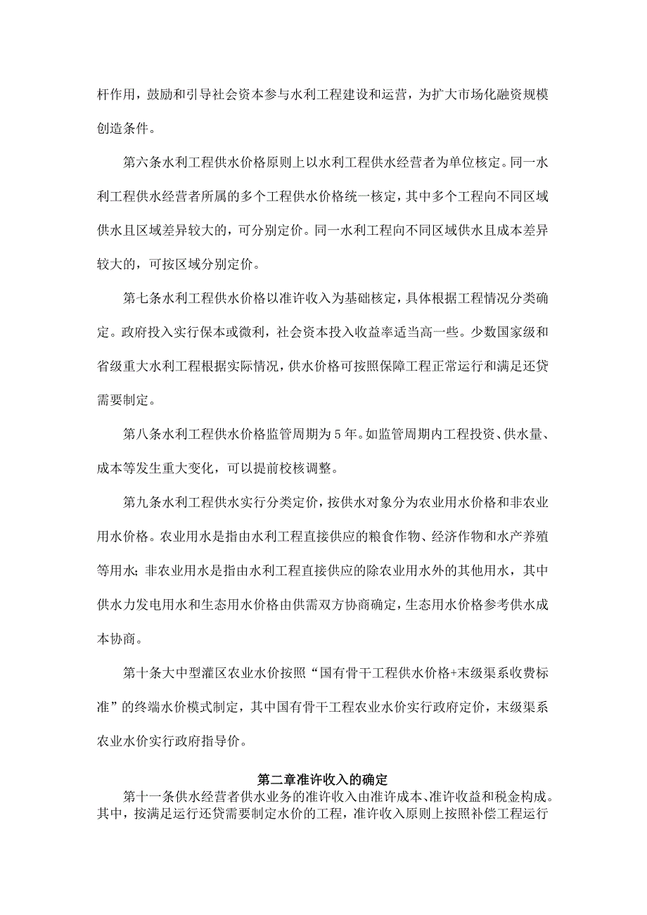 陕西省水利工程供水价格管理办法.docx_第2页