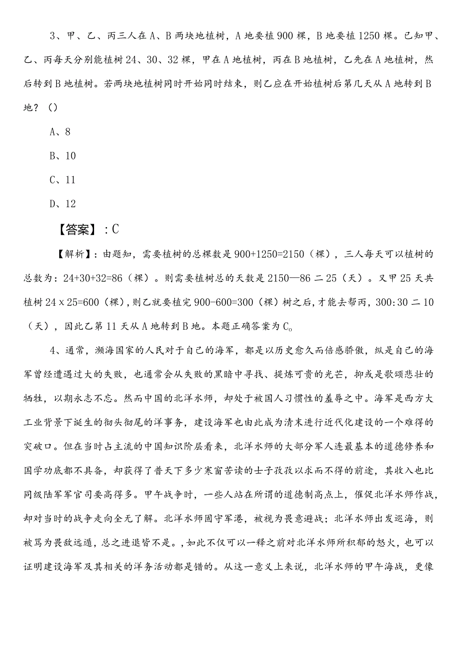 2023年工业和信息化系统事业单位考试公共基础知识第二次测试卷附答案及解析.docx_第2页