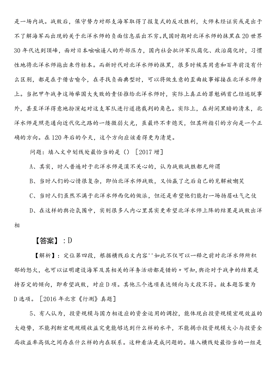2023年工业和信息化系统事业单位考试公共基础知识第二次测试卷附答案及解析.docx_第3页