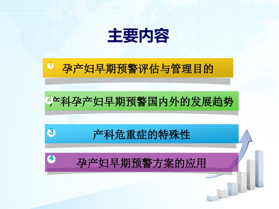 孕产妇早期综合预警方案的应用.ppt_第2页