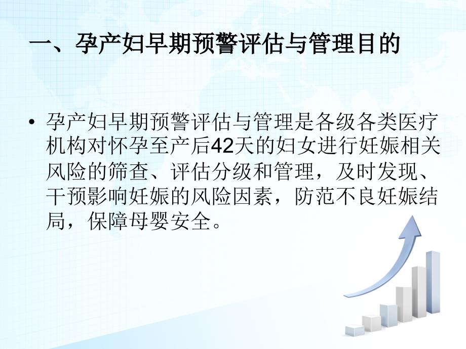 孕产妇早期综合预警方案的应用.ppt_第3页