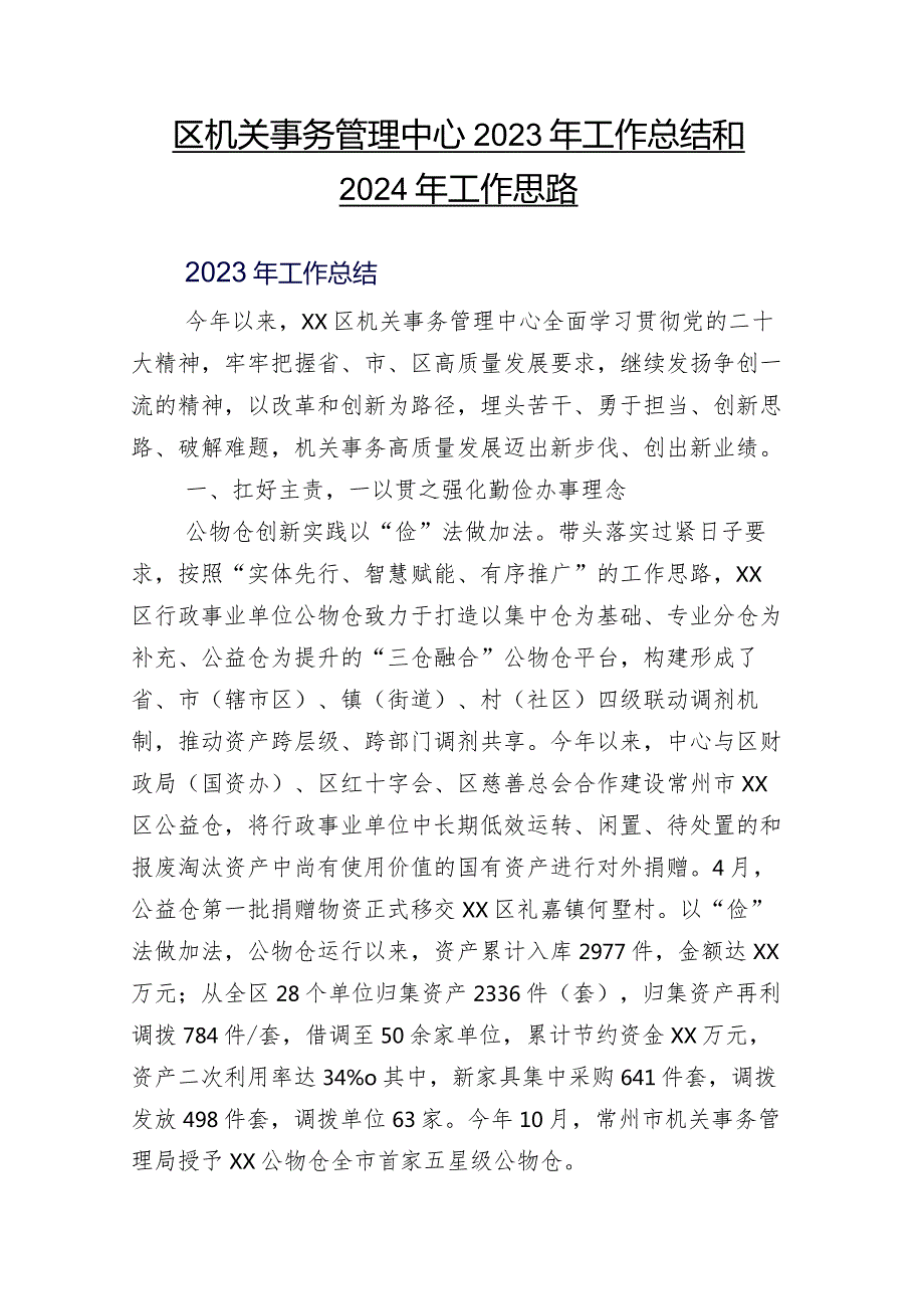 2023年卫生健康系统工作推进情况汇报后附2024工作举措共28篇合辑.docx_第2页