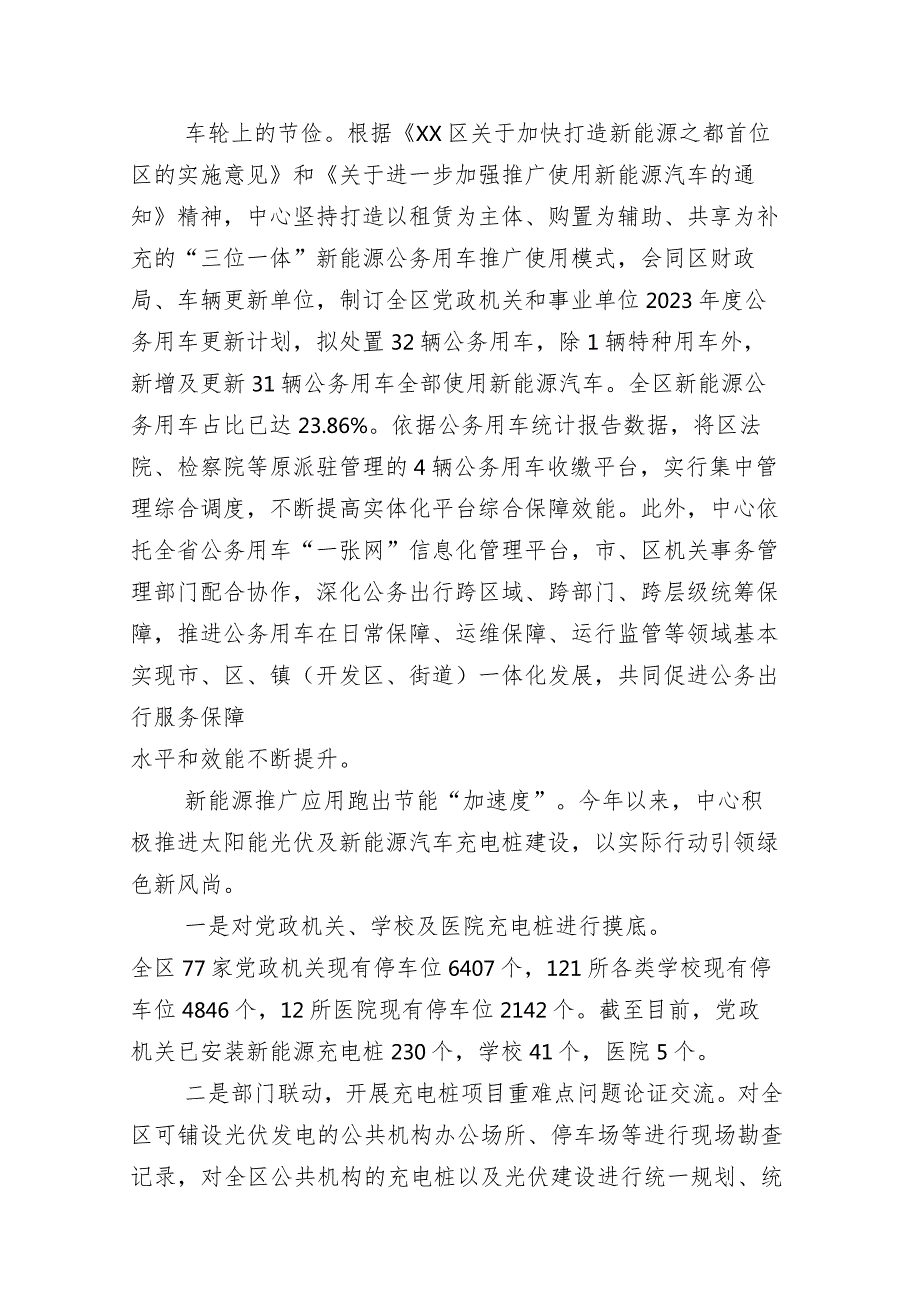 2023年卫生健康系统工作推进情况汇报后附2024工作举措共28篇合辑.docx_第3页