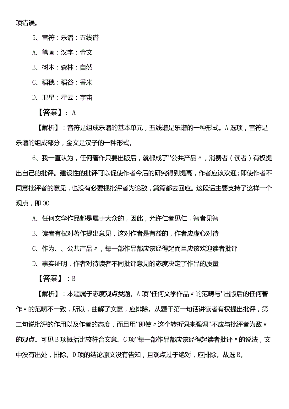 城市管理部门事业编考试职测（职业能力测验）第三次冲刺测试试卷（后附参考答案）.docx_第3页