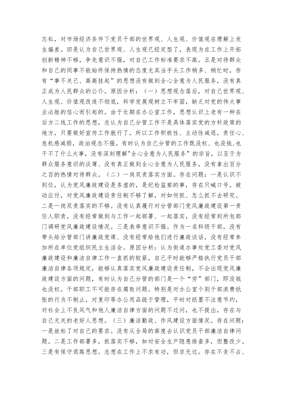 粮食企业以案促改民主生活会上的发言六篇.docx_第2页