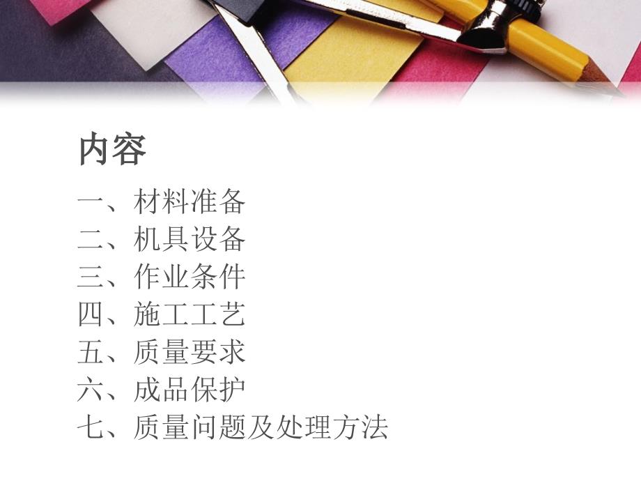 石材铺贴演讲PPT课件.ppt_第2页