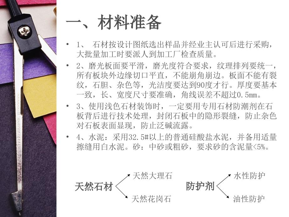 石材铺贴演讲PPT课件.ppt_第3页