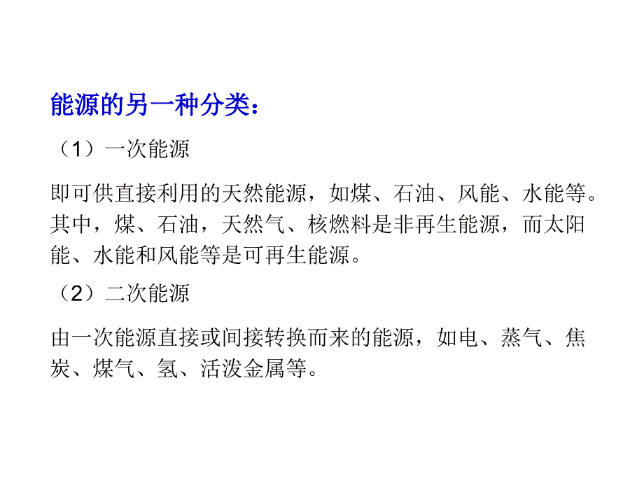 电化学能量储存与转换.ppt_第3页