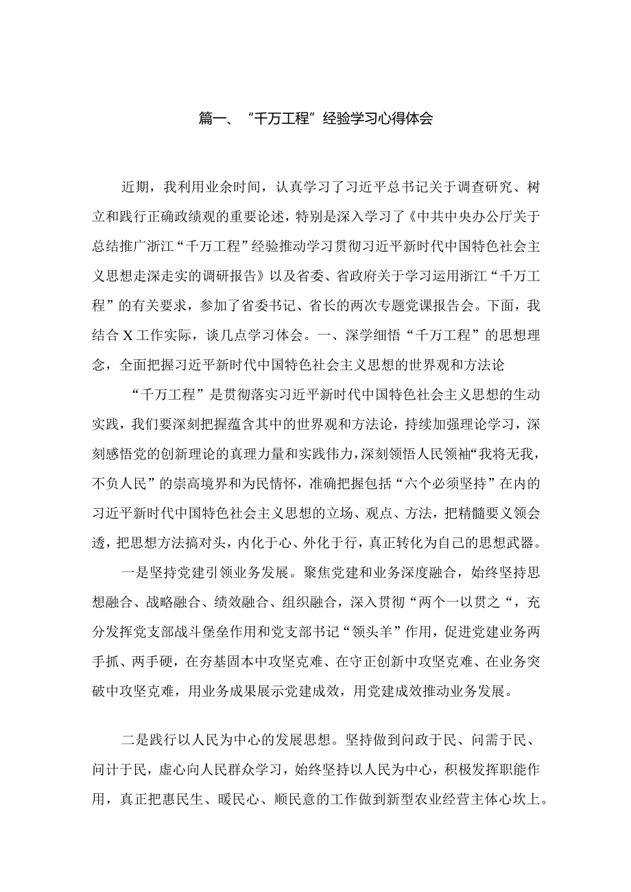 “千万工程”经验学习心得体会最新版12篇合辑(1).docx_第3页