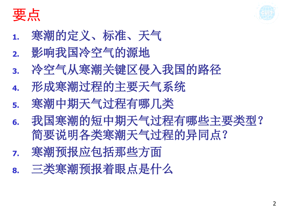 寒潮天气过程PPT课件.ppt_第2页