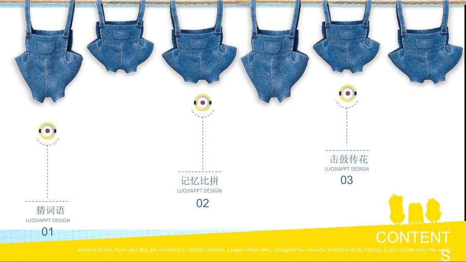 班级游戏活动PPT课件.ppt_第2页