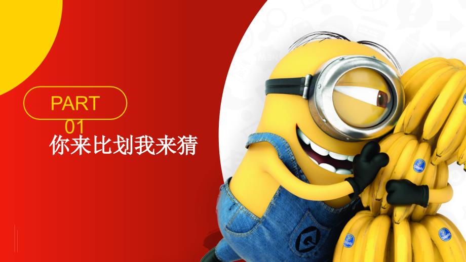 班级游戏活动PPT课件.ppt_第3页