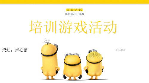 班级游戏活动PPT课件.ppt