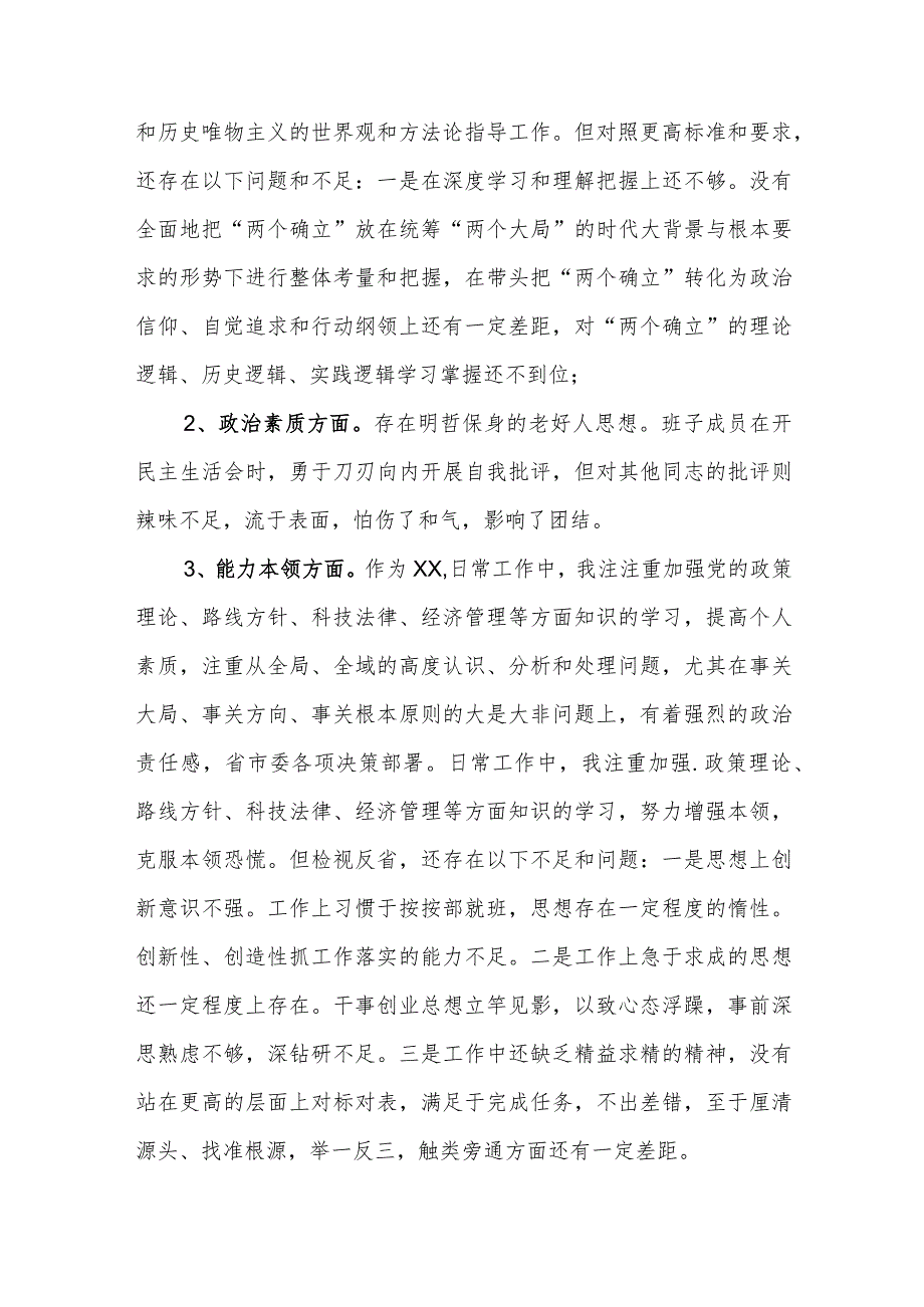 市纪委副书记、监委副主任2023年专题民主生活会个人对照检查发言材料.docx_第2页