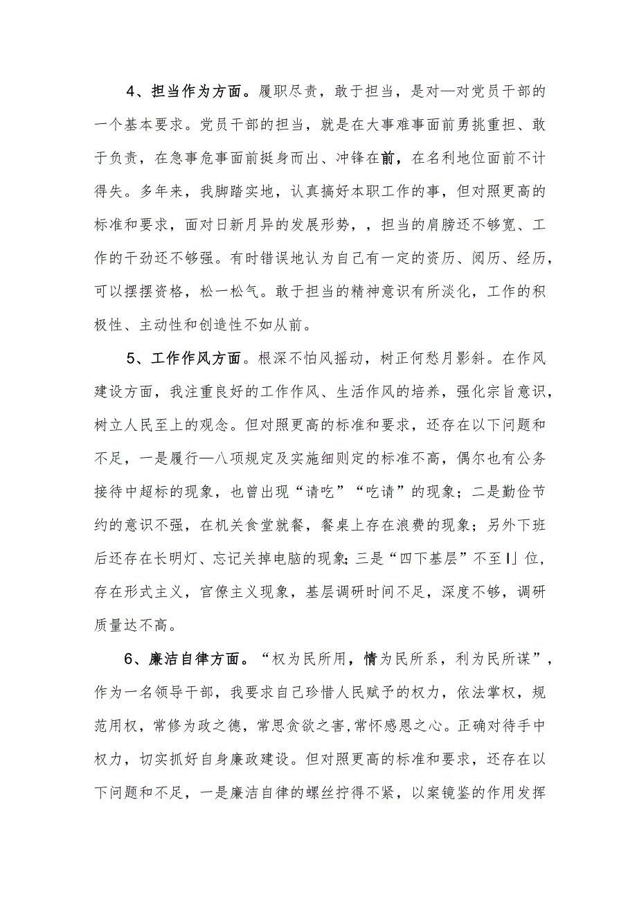 市纪委副书记、监委副主任2023年专题民主生活会个人对照检查发言材料.docx_第3页