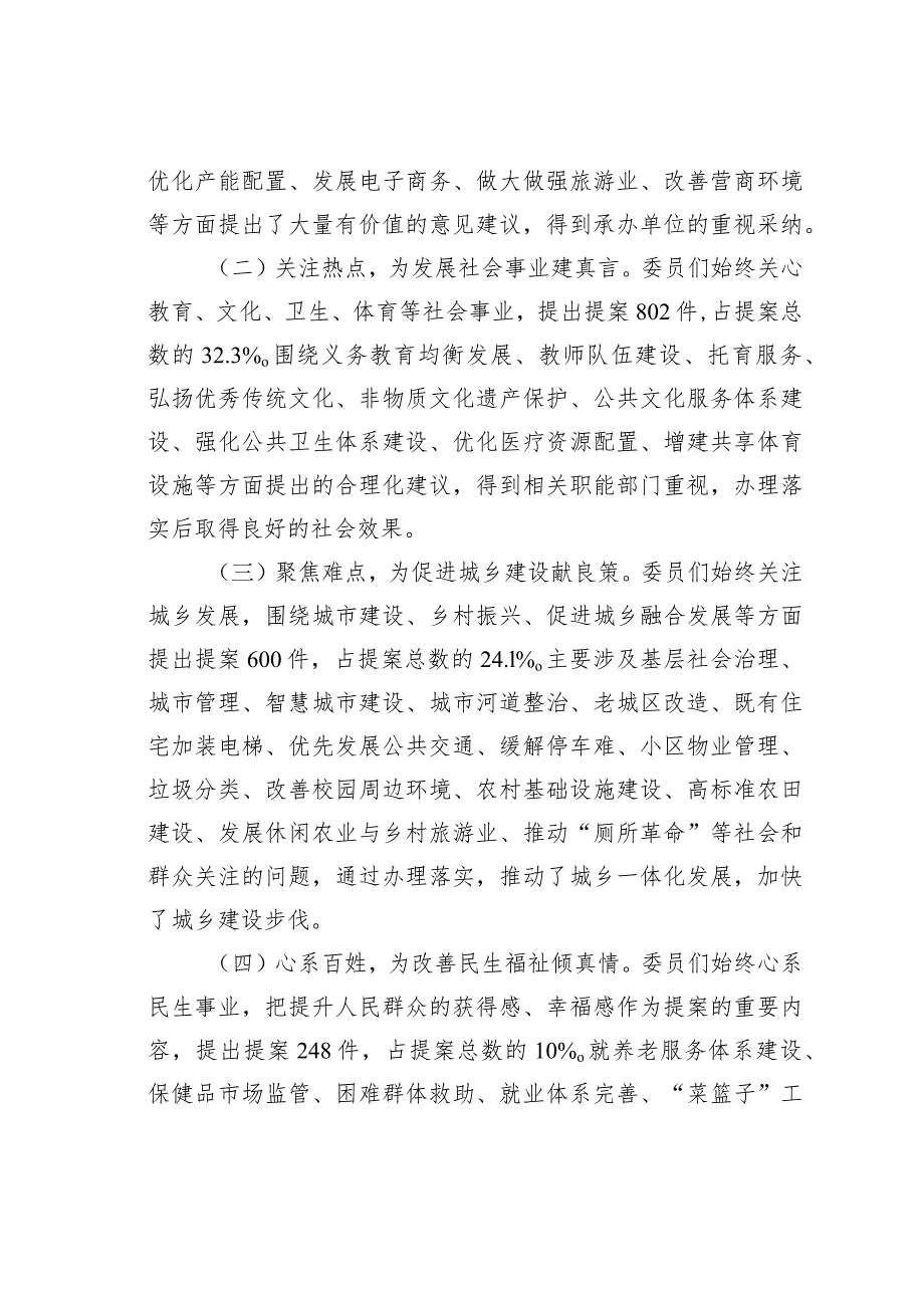 某某市政协副主席在政协某某市第十三委员会第一次会议上讲话.docx_第2页
