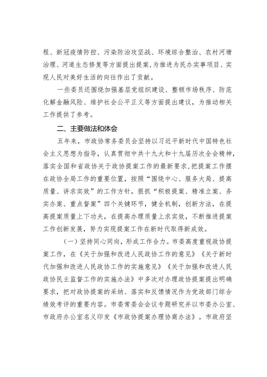某某市政协副主席在政协某某市第十三委员会第一次会议上讲话.docx_第3页