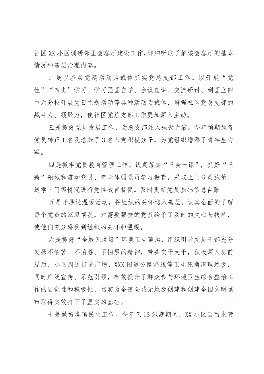 社区2023党建工作总结.docx_第2页