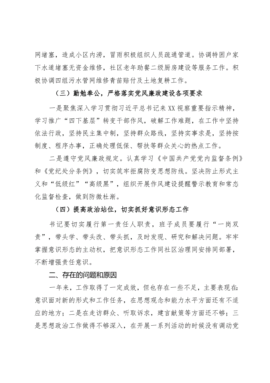 社区2023党建工作总结.docx_第3页