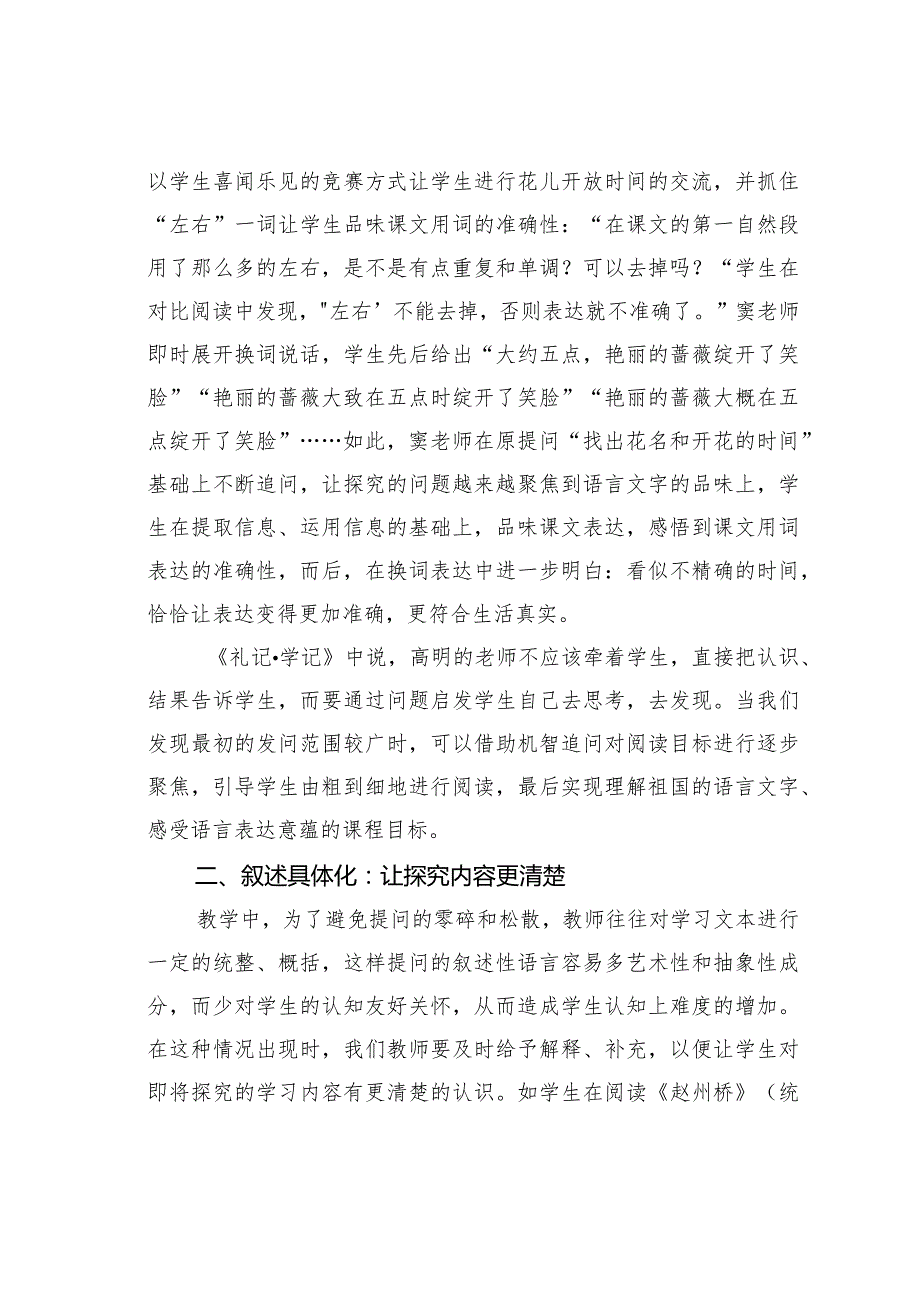 教师论文：启发性追问推动思维向深度发展(1).docx_第2页