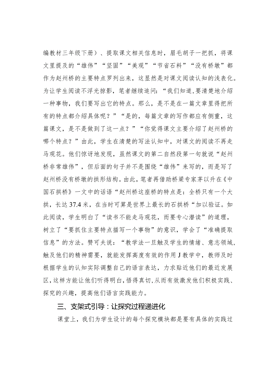 教师论文：启发性追问推动思维向深度发展(1).docx_第3页