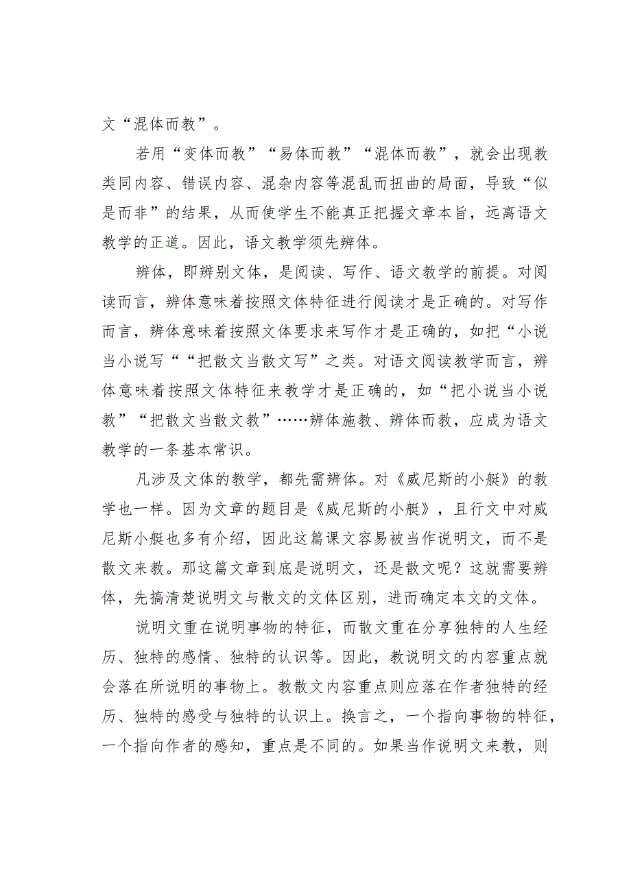 教师论文：根据文体确定教学基本问题(1).docx_第2页