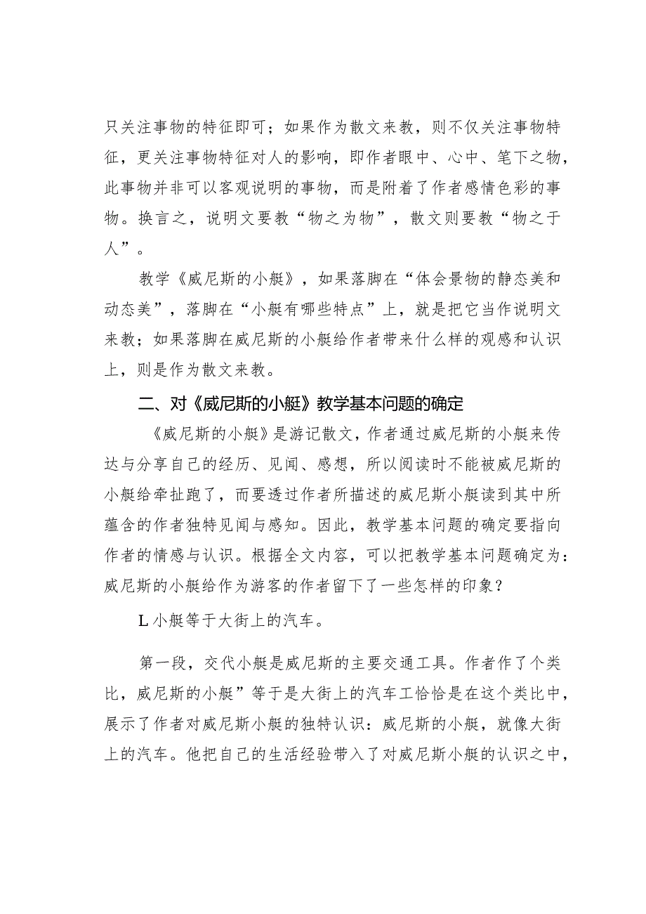 教师论文：根据文体确定教学基本问题(1).docx_第3页