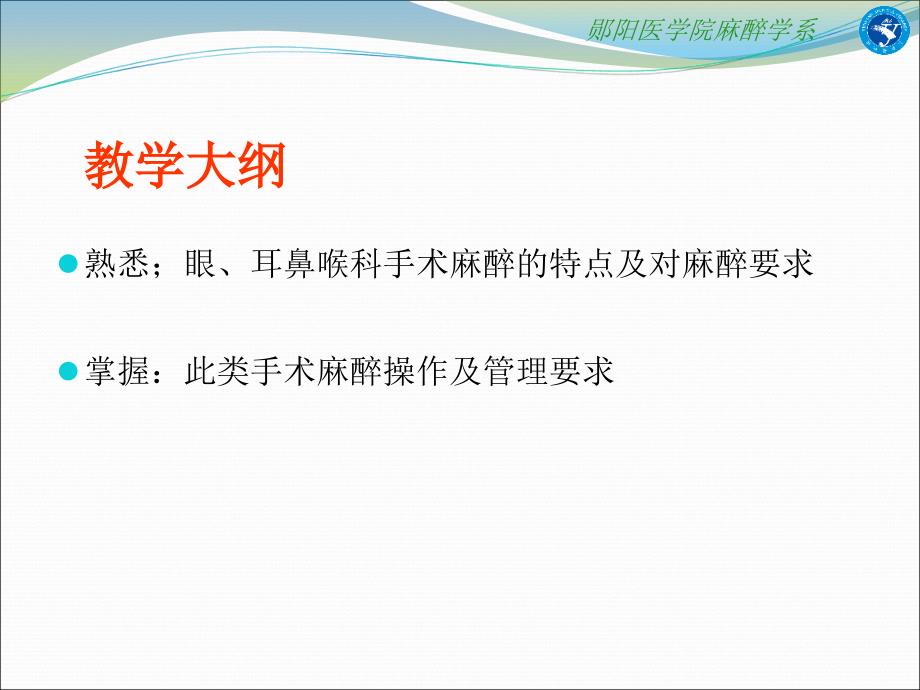 眼耳鼻喉科手术的麻醉.ppt_第2页