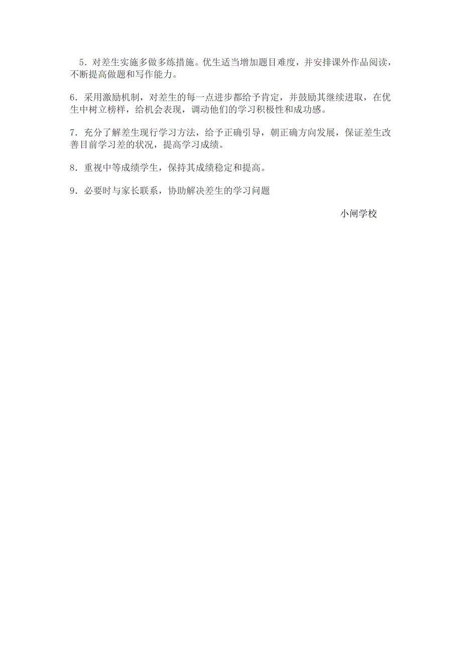 一年级语文课外辅导计划.doc_第2页
