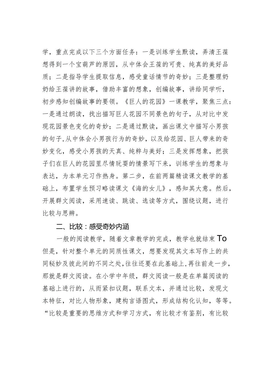 教师论文：群文阅读：感受奇妙体会形象——四年级下册第八单元群文阅读教学设想(1).docx_第2页