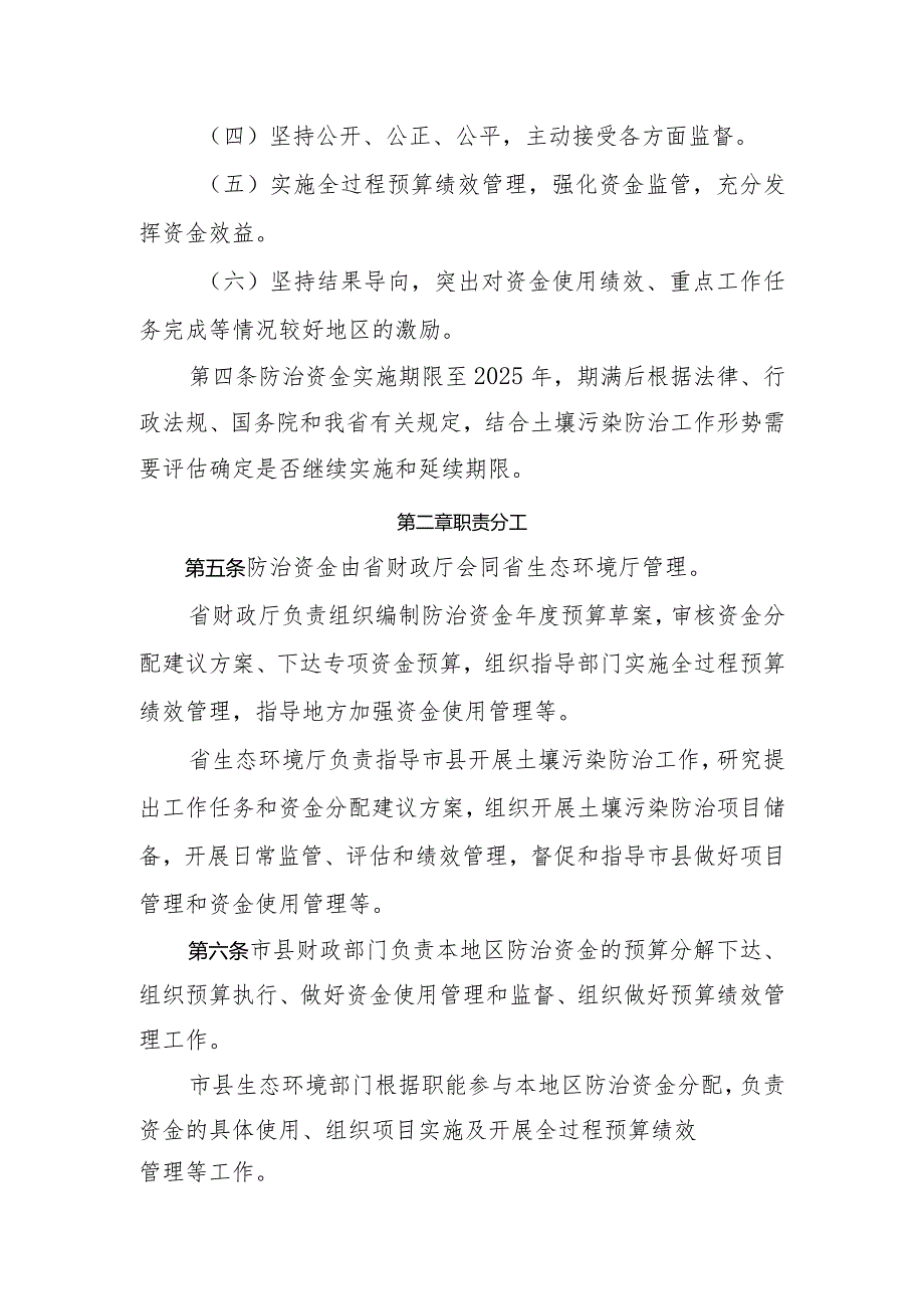 河南省省级土壤污染防治资金管理办法全文及解读.docx_第2页
