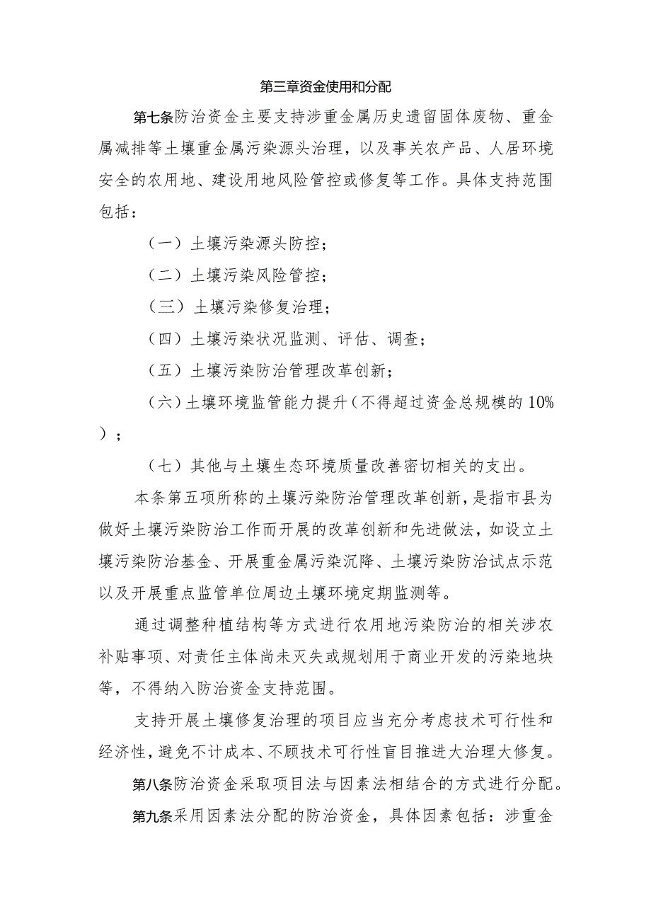 河南省省级土壤污染防治资金管理办法全文及解读.docx_第3页