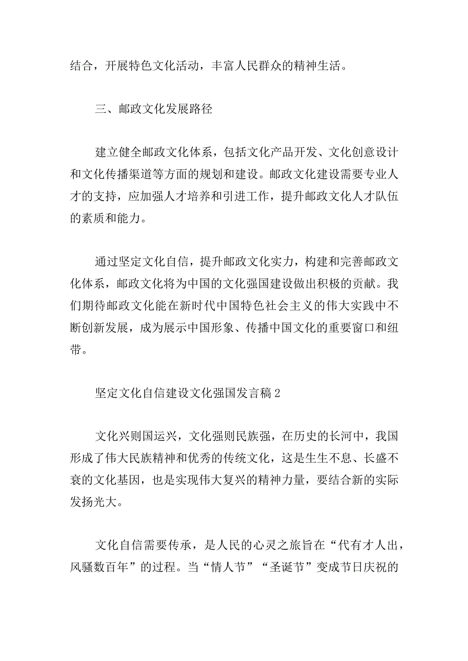 坚定文化自信建设文化强国发言稿五篇.docx_第2页