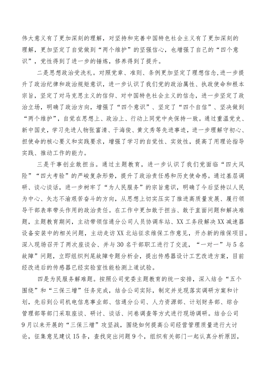 有关开展2023专题教育组织生活会对照检查检查材料数篇.docx_第2页