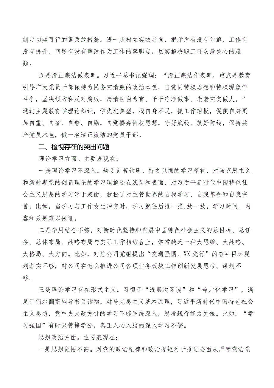 有关开展2023专题教育组织生活会对照检查检查材料数篇.docx_第3页