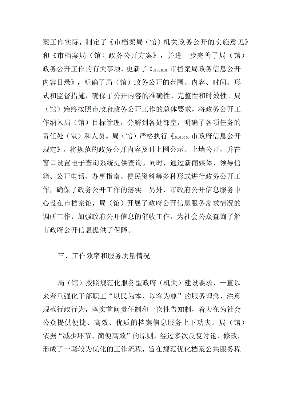 全市作风建设情况报告.docx_第2页