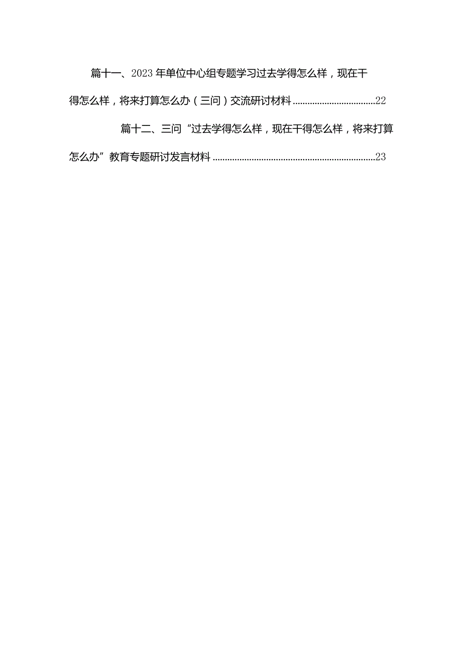 专题教育“三问”交流发言材料（共12篇）.docx_第2页