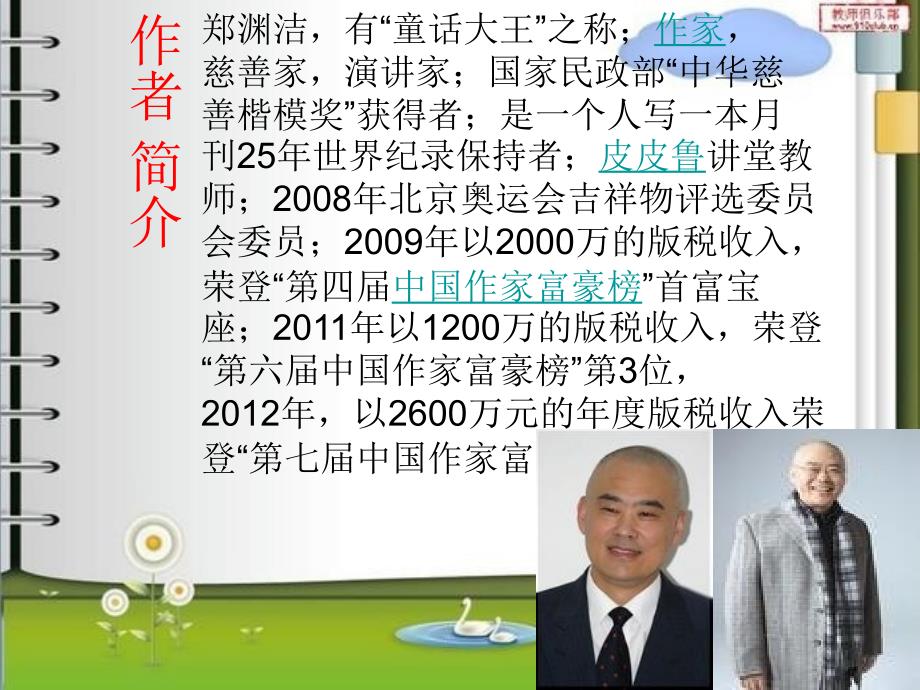 皮皮鲁传课件.ppt_第3页