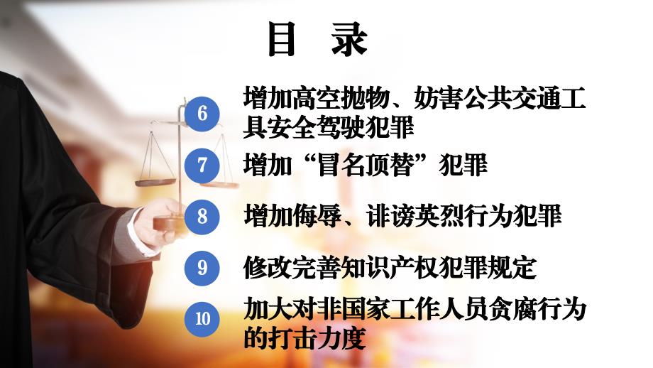 2021年刑法修正案十一解读.pptx_第3页