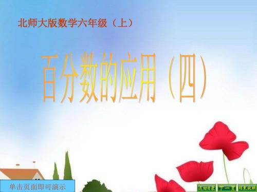 百分数的应用四PPT课件.ppt