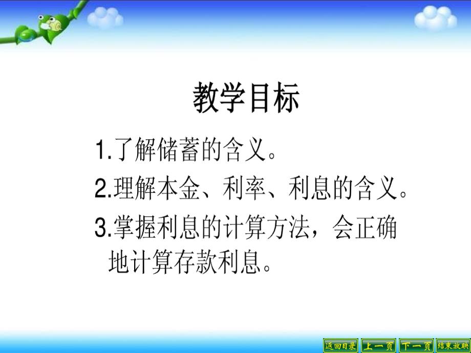 百分数的应用四PPT课件.ppt_第2页