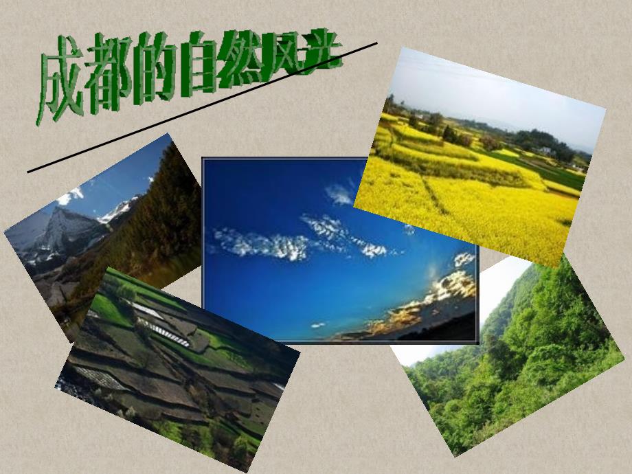 天府之国成都PPT课件.ppt_第2页