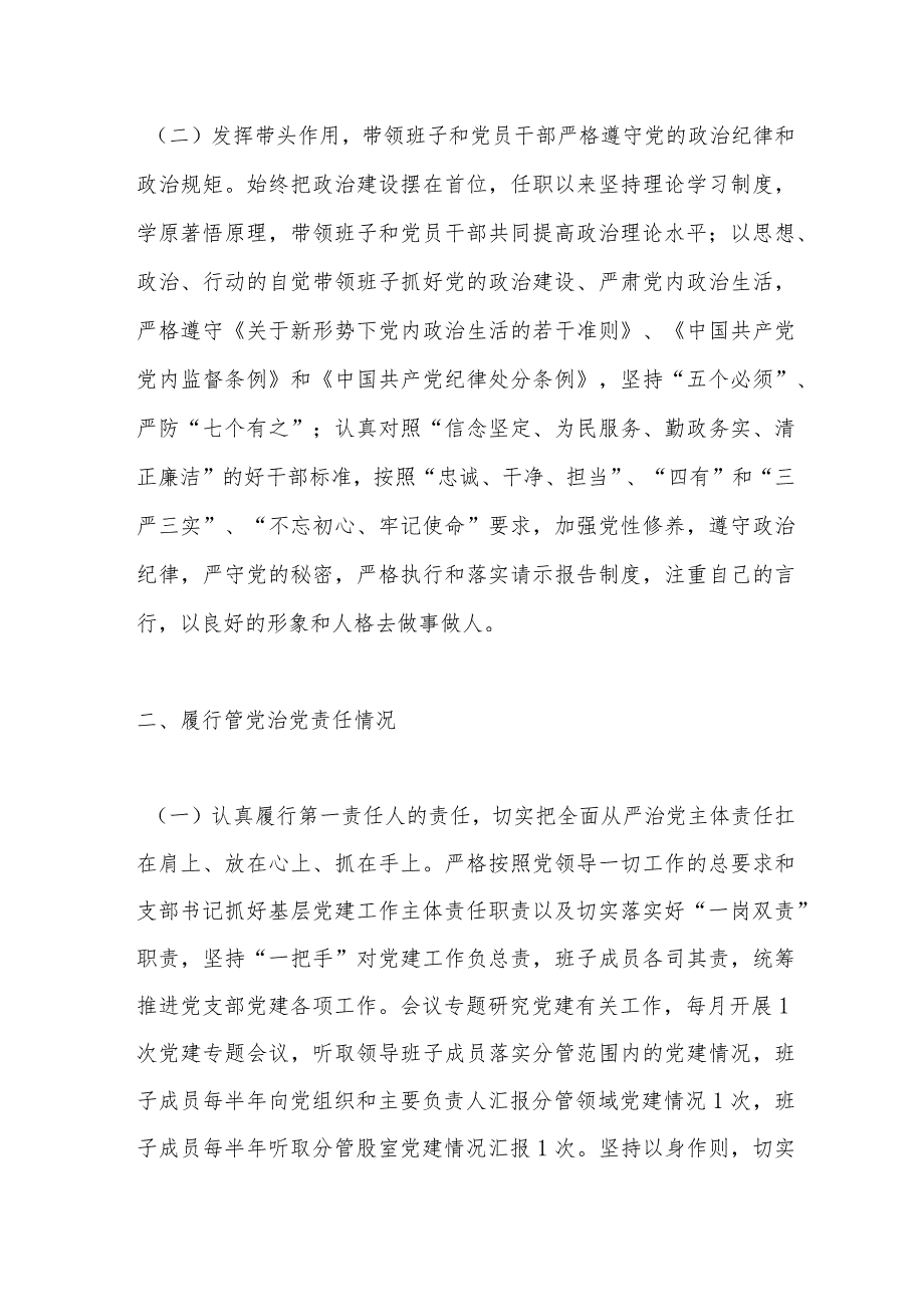 抓基层党建工作述职报告（9）.docx_第2页