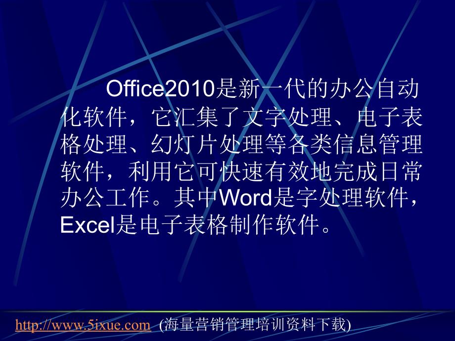 Office快速培训教程及提高.ppt_第2页