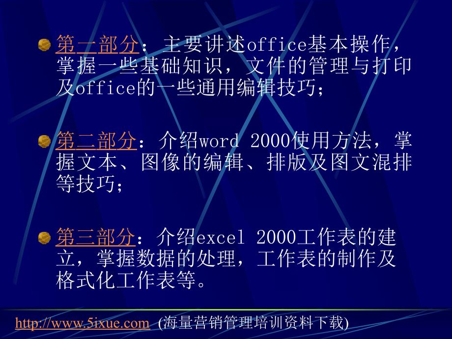 Office快速培训教程及提高.ppt_第3页