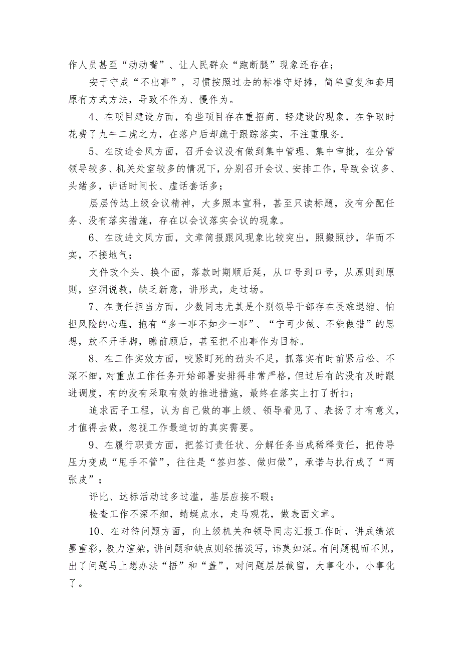 形式主义问题的报告六篇.docx_第2页