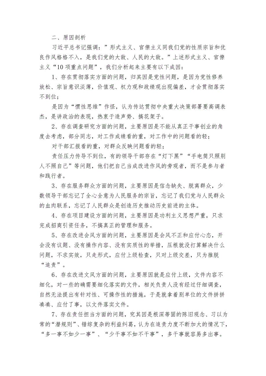 形式主义问题的报告六篇.docx_第3页