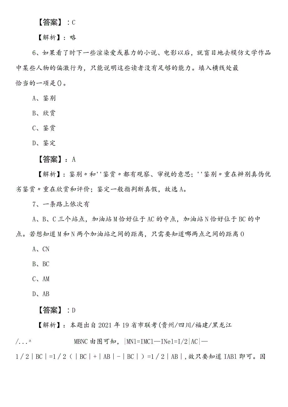 事业编制考试职业能力测验【医疗保障部门】冲刺阶段同步检测试卷后附参考答案.docx_第3页