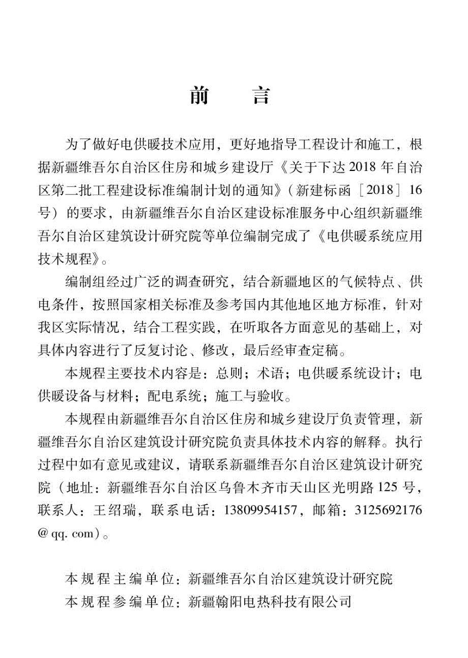 XJJ090电供暖系统应用技术规程.docx_第3页