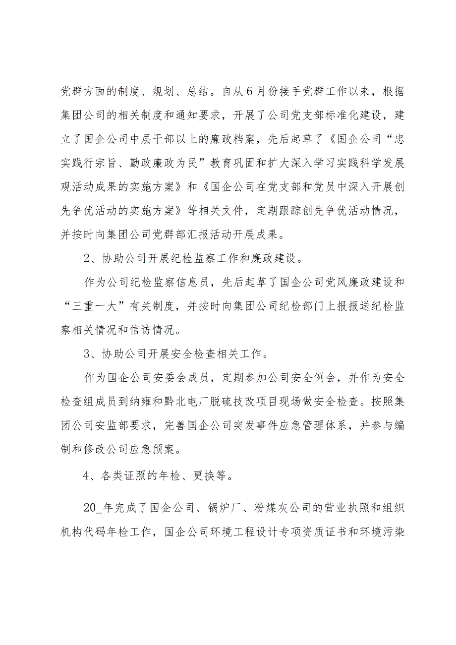 国企工作总结十篇.docx_第2页